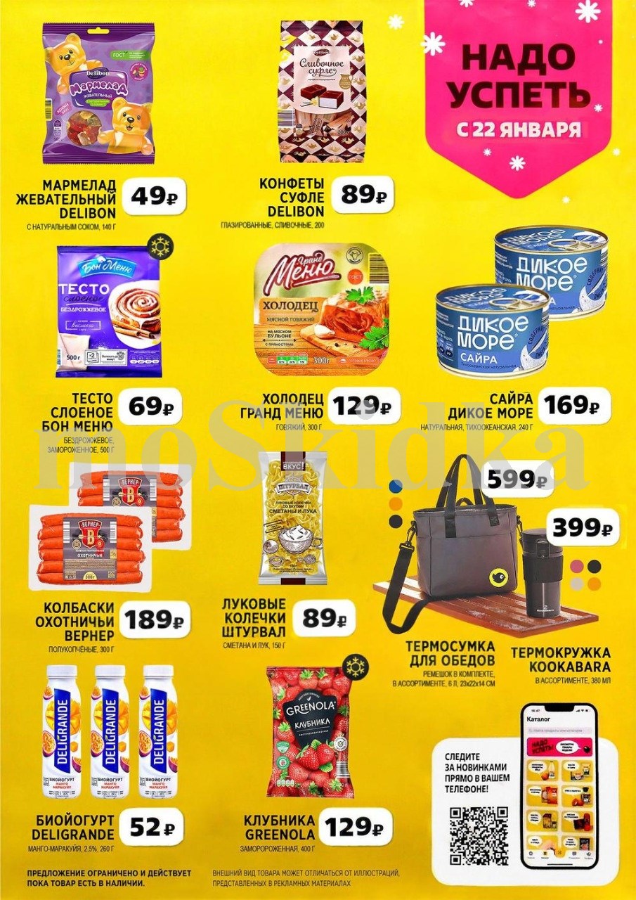 Суперцены на тесто, холодец, тунец, термосумку! Акция Чижика с 22 января